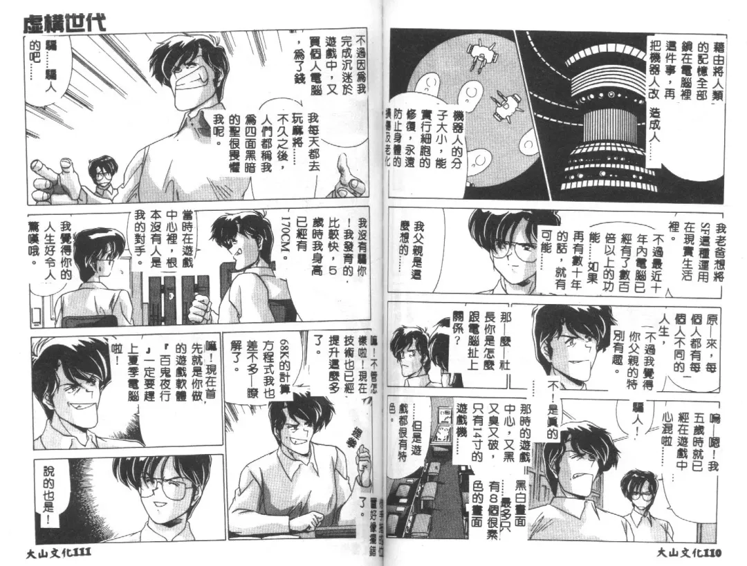 [Watanabe Yoshimasa] Kyokou Sedai Fhentai - Page 57