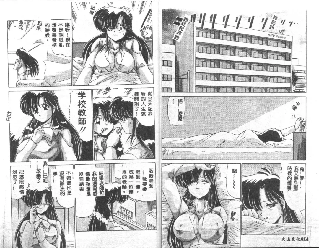 [Watanabe Yoshimasa] Kyokou Sedai Fhentai - Page 9