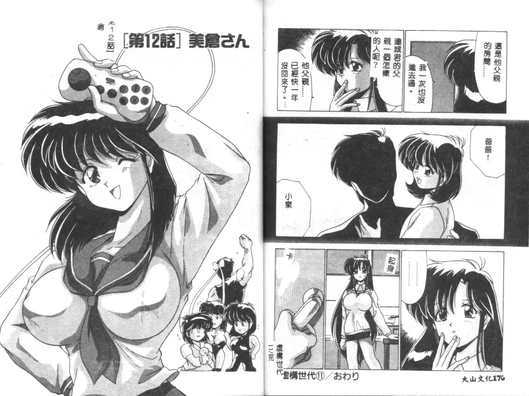 [Watanabe Yoshimasa] Kyokou Sedai Fhentai - Page 90