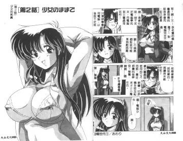 [Watanabe Yoshimasa] Kyokou Sedai Fhentai - Page 12