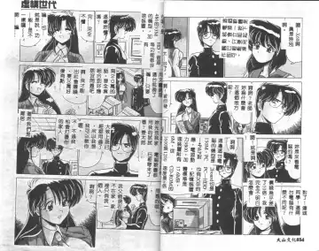 [Watanabe Yoshimasa] Kyokou Sedai Fhentai - Page 19