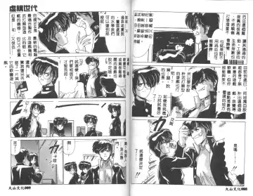 [Watanabe Yoshimasa] Kyokou Sedai Fhentai - Page 46