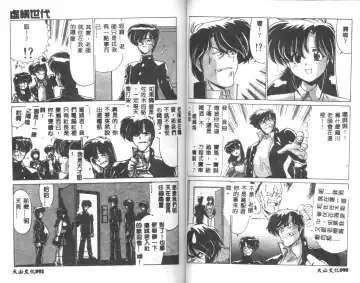 [Watanabe Yoshimasa] Kyokou Sedai Fhentai - Page 47