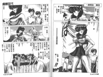 [Watanabe Yoshimasa] Kyokou Sedai Fhentai - Page 72