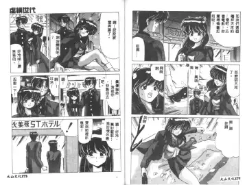 [Watanabe Yoshimasa] Kyokou Sedai Fhentai - Page 88