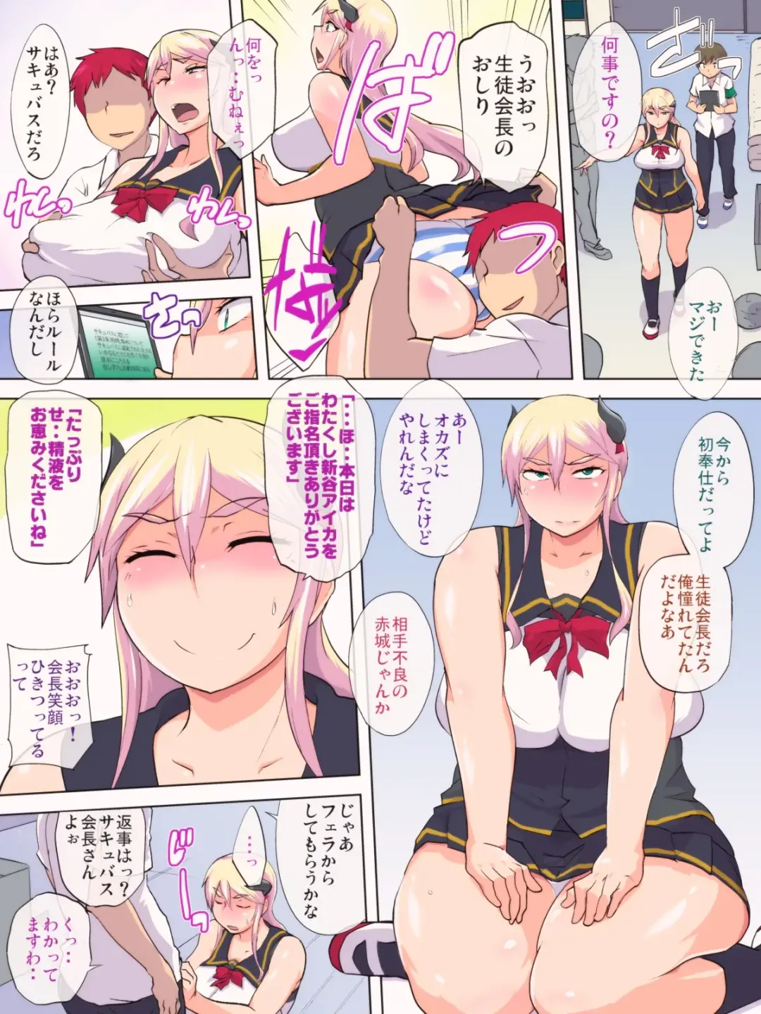 Uzzai Bakunyuu Seitokaichou ga Danshi no Iinari Seishorigakari Fhentai - Page 6