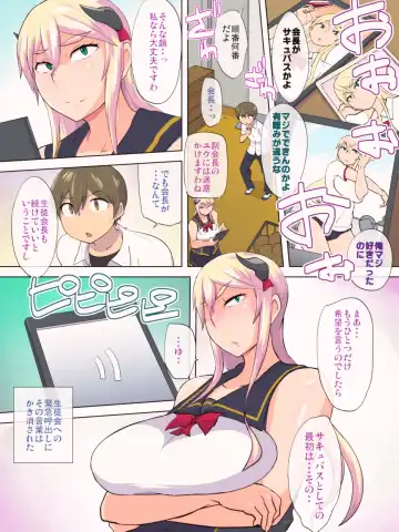 Uzzai Bakunyuu Seitokaichou ga Danshi no Iinari Seishorigakari Fhentai - Page 5