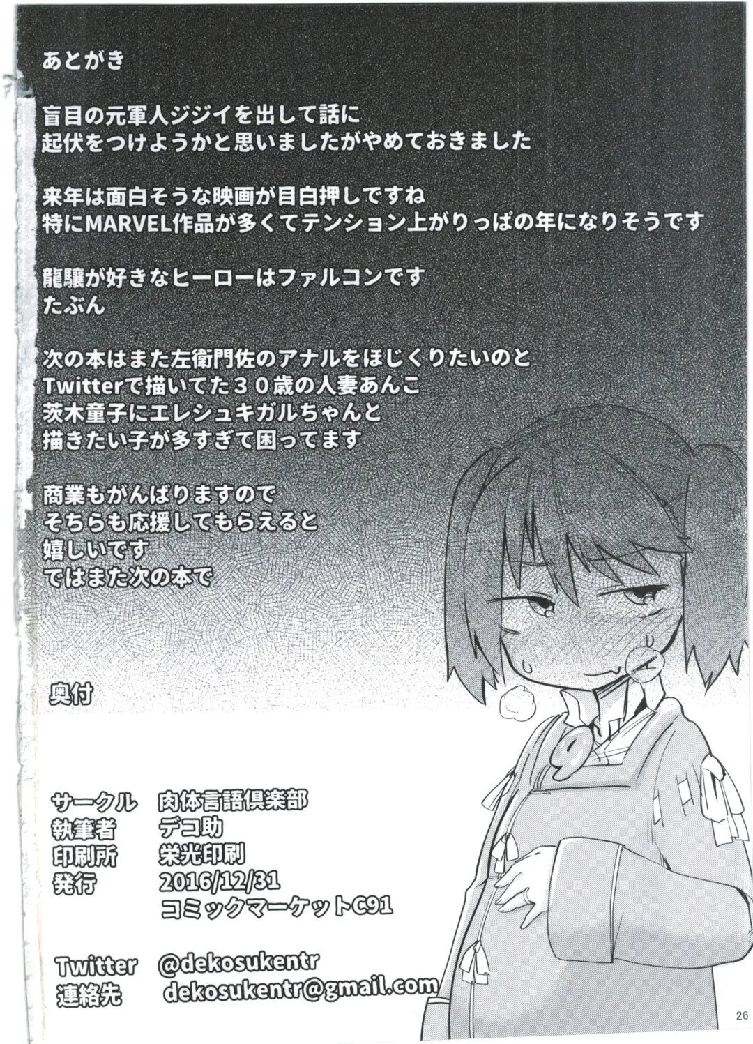 [Dekosuke 18gou] Kyoukan... Ohisashiburi desu Fhentai - Page 26