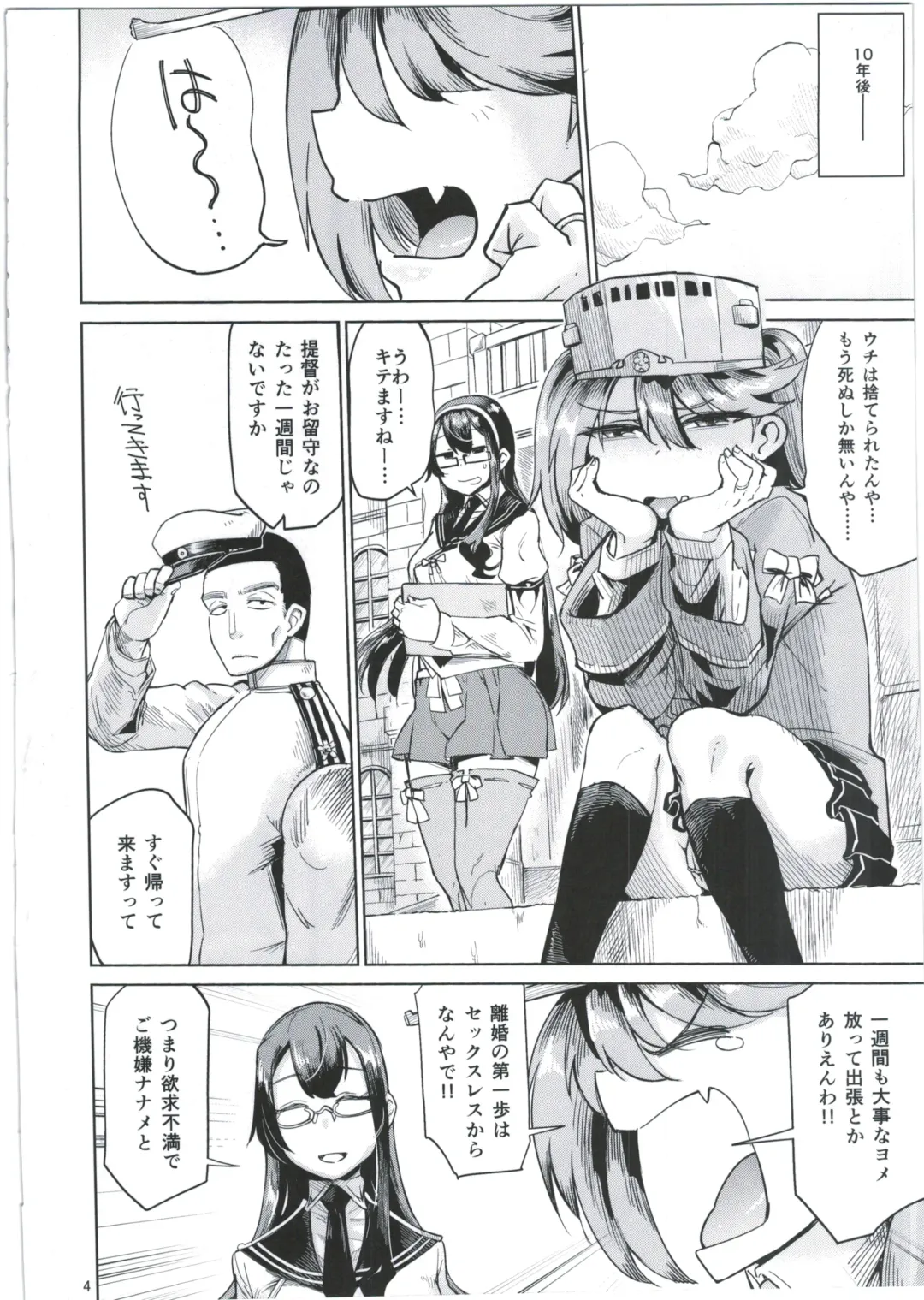 [Dekosuke 18gou] Kyoukan... Ohisashiburi desu Fhentai - Page 4