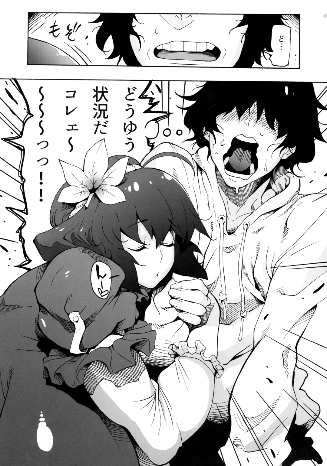 [Bonten] Kanako-sama wa Amaetai! Fhentai - Page 2