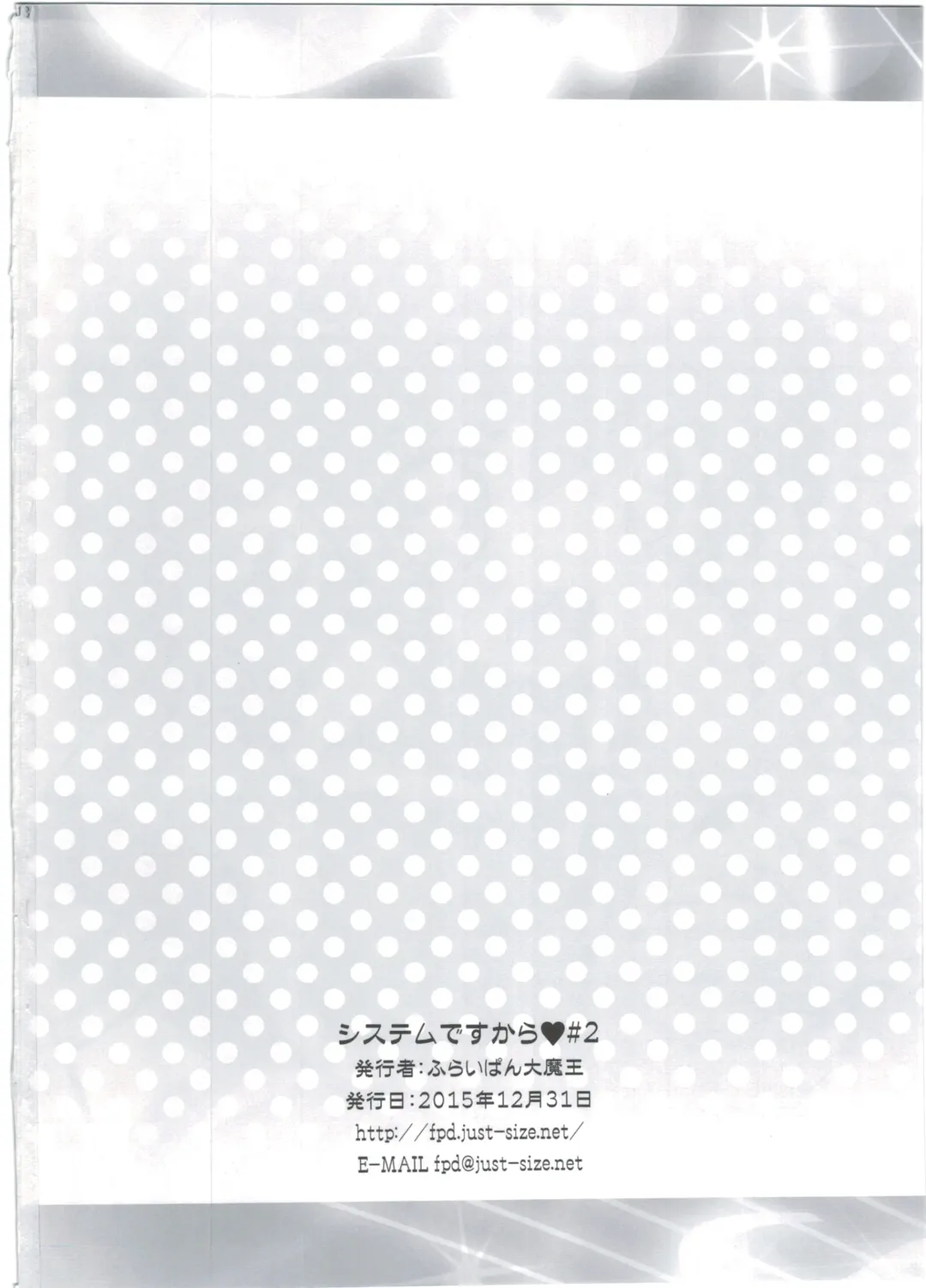 [Chouchin Ankou] System desu kara #2 Fhentai - Page 18