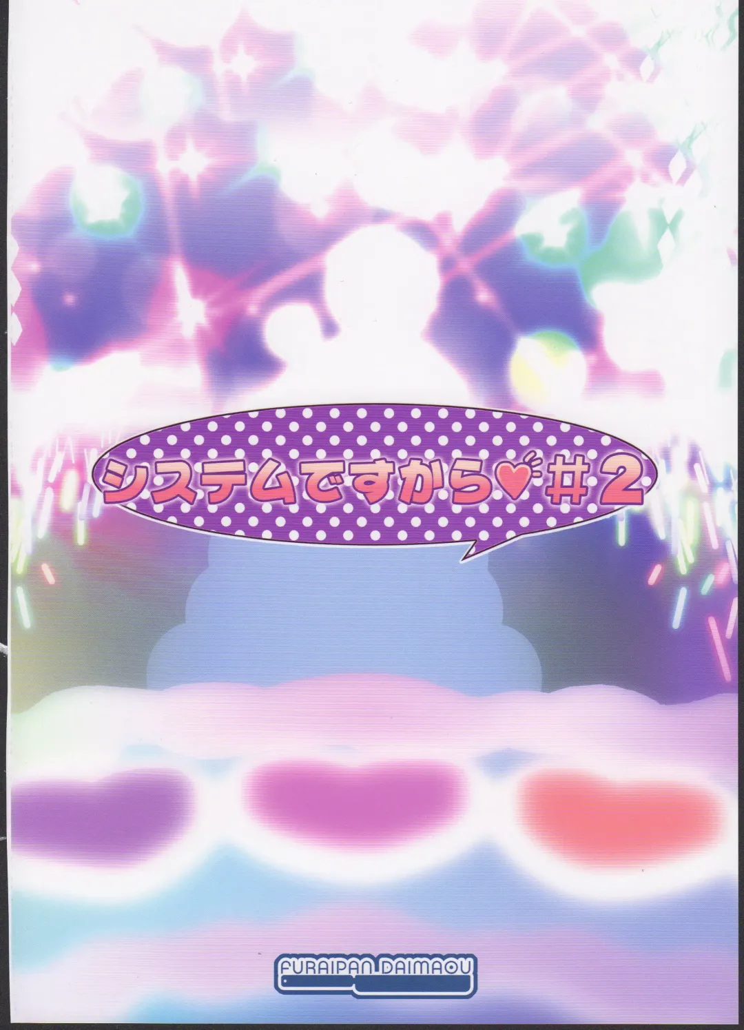 [Chouchin Ankou] System desu kara #2 Fhentai - Page 20
