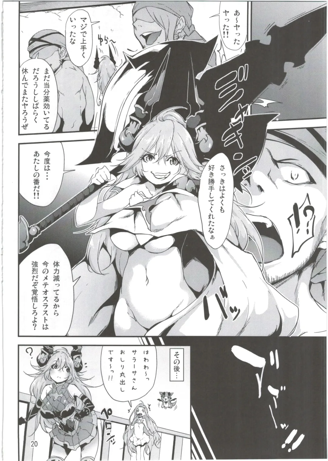 [Rokuichi] Sarasa-chan no Tsukamaekata Fhentai - Page 20