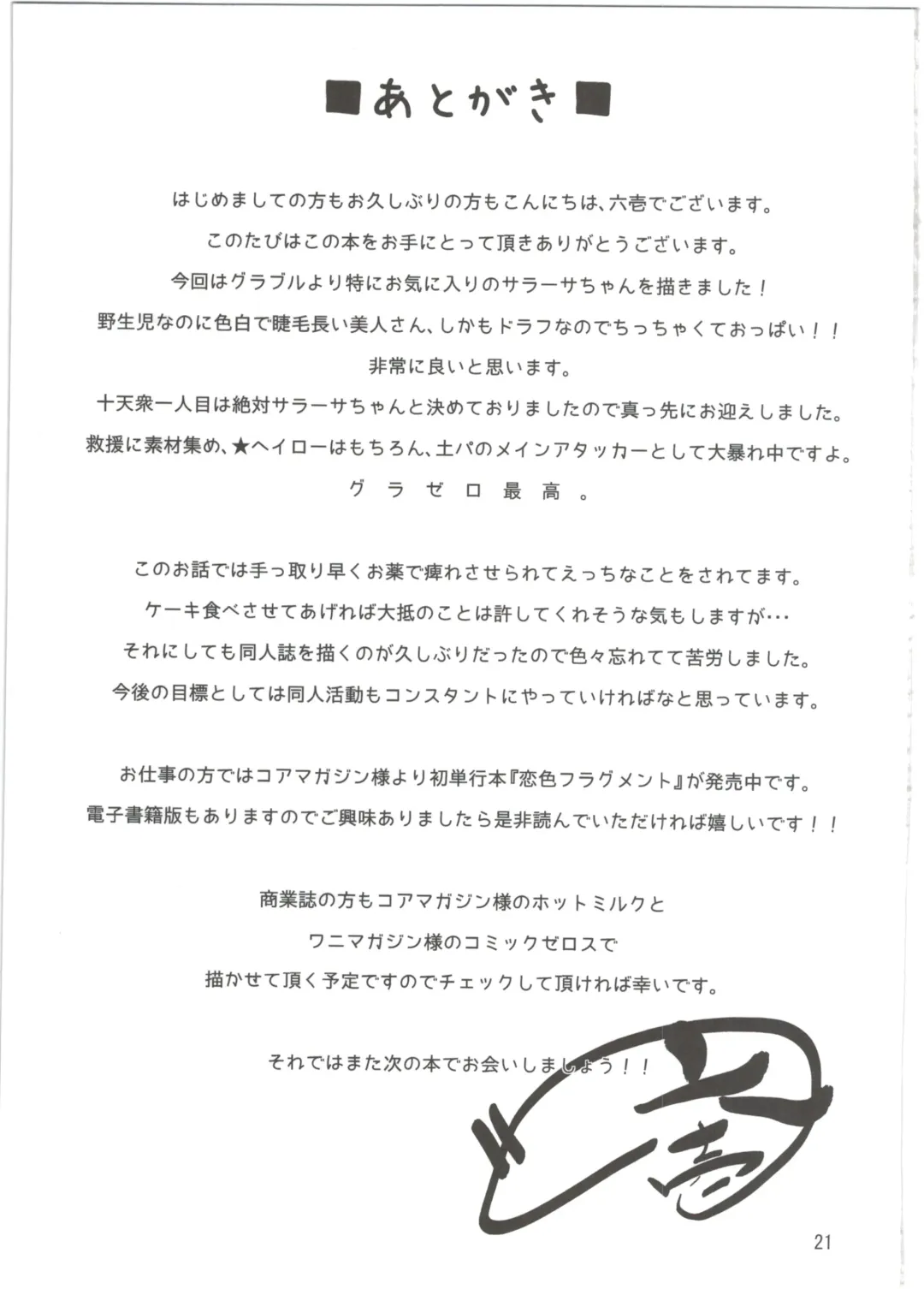 [Rokuichi] Sarasa-chan no Tsukamaekata Fhentai - Page 21