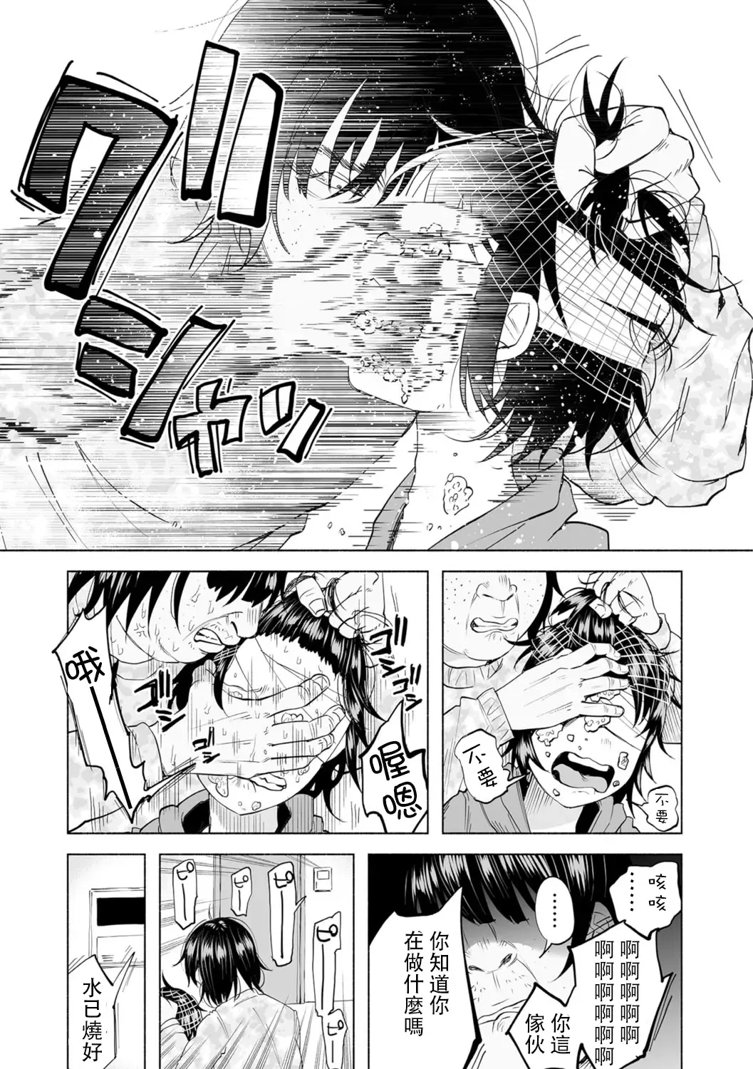 [Shiruka Bakaudon] Boku wa Nanimo Dekinai | I Can't Do Anything Right Fhentai - Page 18