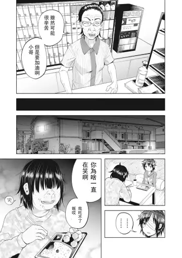 [Shiruka Bakaudon] Boku wa Nanimo Dekinai | I Can't Do Anything Right Fhentai - Page 16