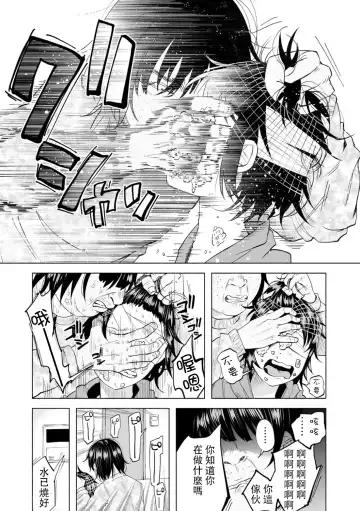 [Shiruka Bakaudon] Boku wa Nanimo Dekinai | I Can't Do Anything Right Fhentai - Page 18