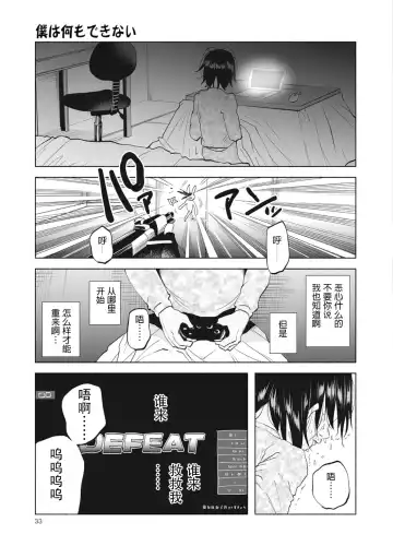 [Shiruka Bakaudon] Boku wa Nanimo Dekinai | I Can't Do Anything Right Fhentai - Page 8