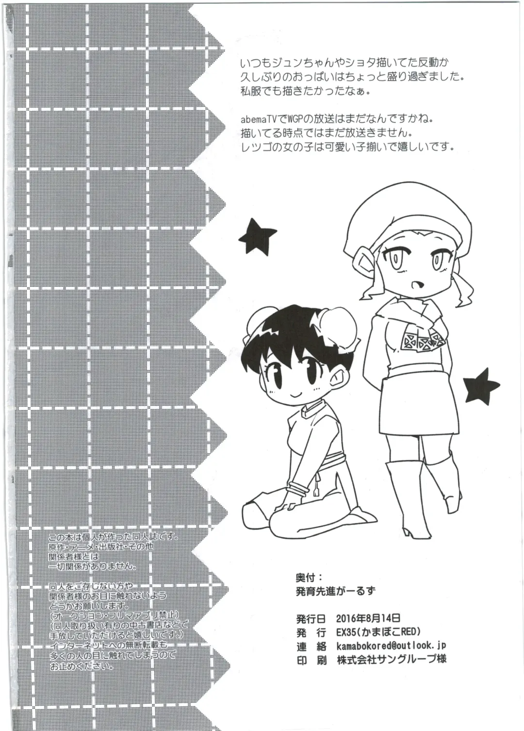 [Kamaboko Red] Hatsuiku Senshin Girls Fhentai - Page 34