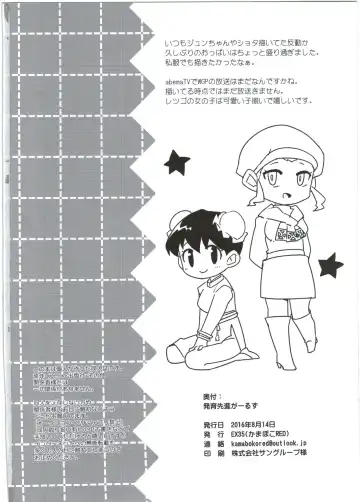 [Kamaboko Red] Hatsuiku Senshin Girls Fhentai - Page 34