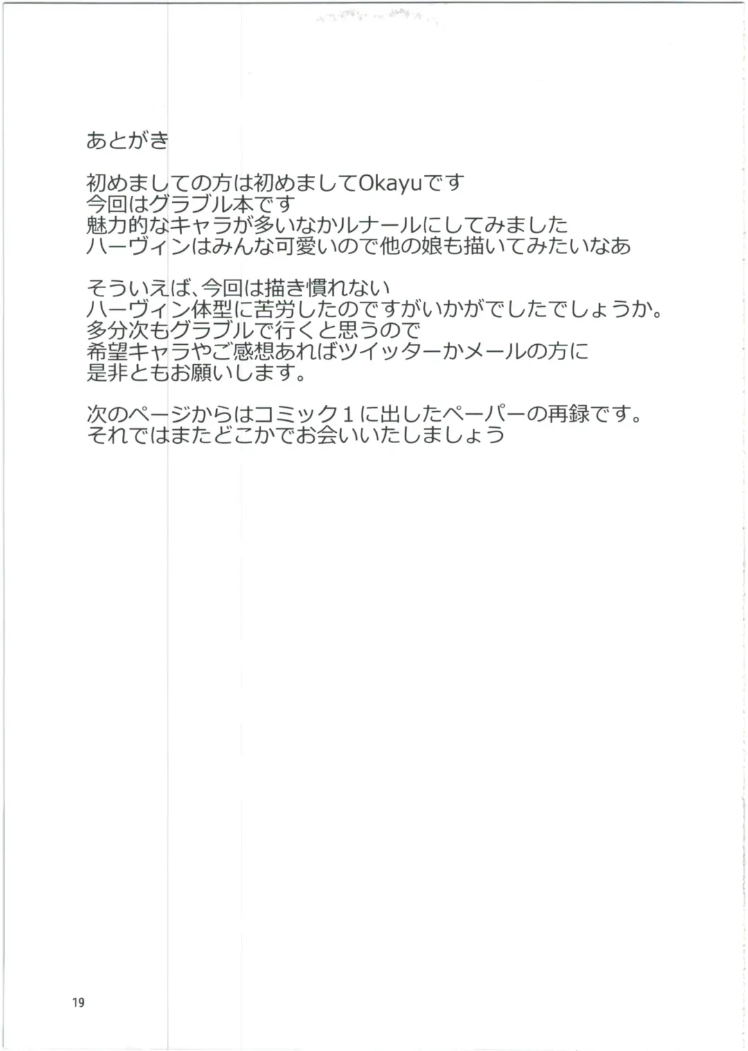 [Okayu] Nayamashi no Mousou Shoujo Fhentai - Page 19