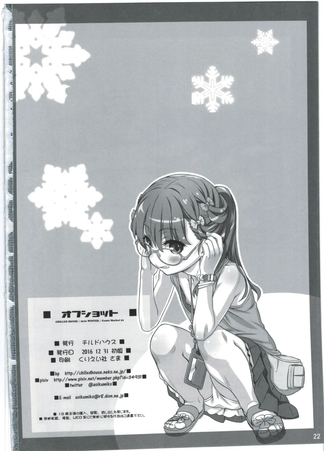 [Aoi Kumiko] Off-shot - behind the scene photos Fhentai - Page 22