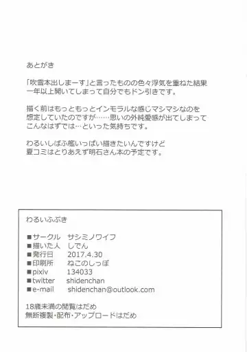 [Shiden] Warui Fubuki Fhentai - Page 25