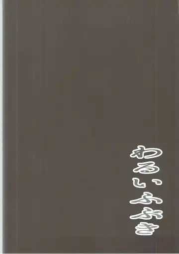 [Shiden] Warui Fubuki Fhentai - Page 3