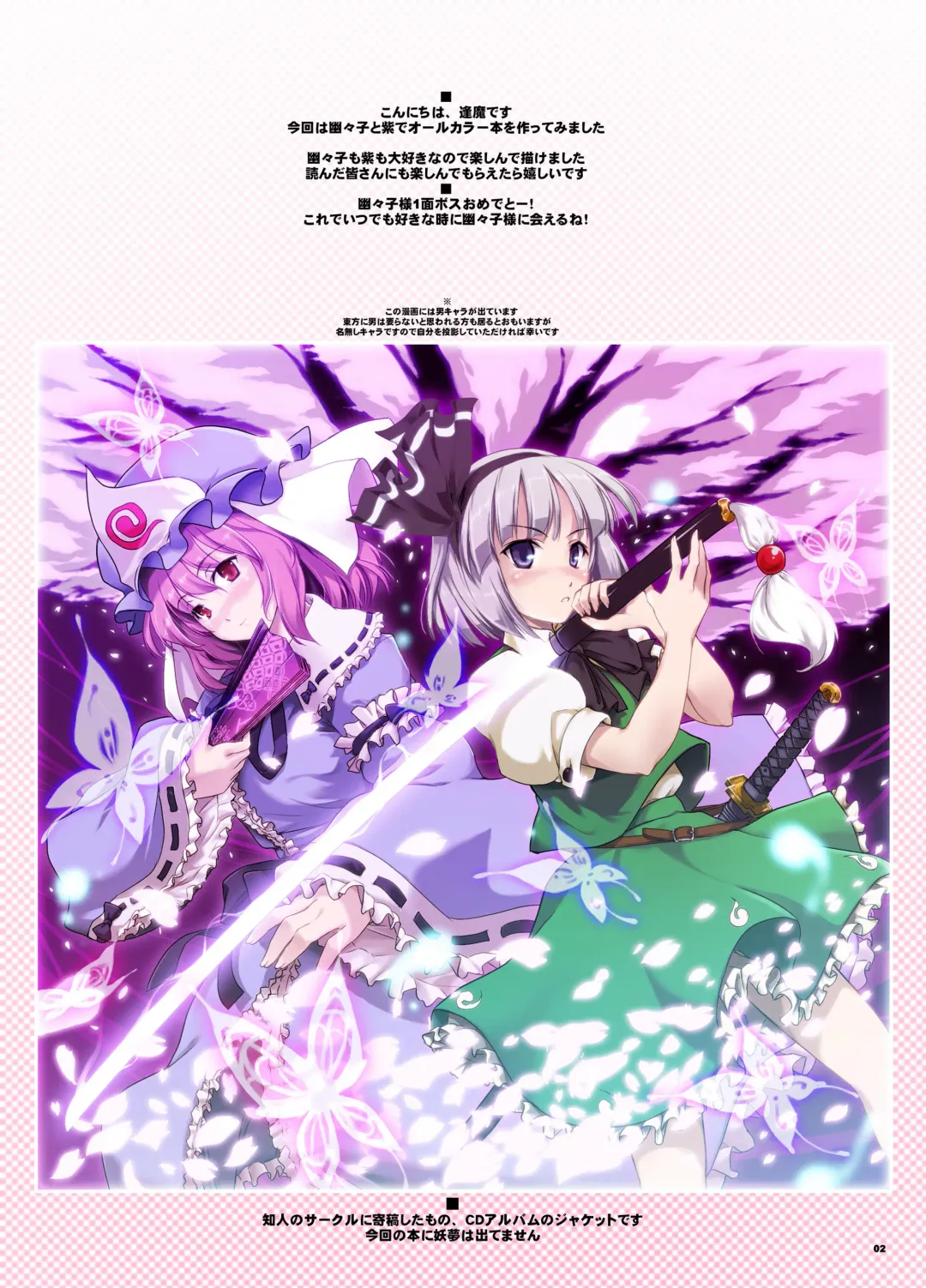 [Ouma Tokiichi] Hakugyokurou de Gokyuukei Fhentai - Page 2