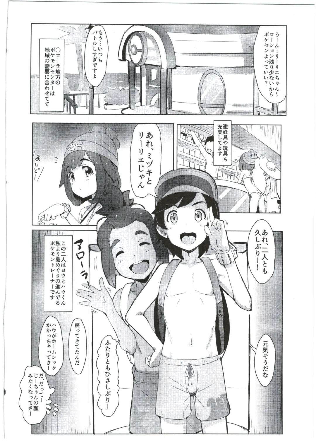 [Clearite] Pokemon Trainer Alola no Sugata Fhentai - Page 10