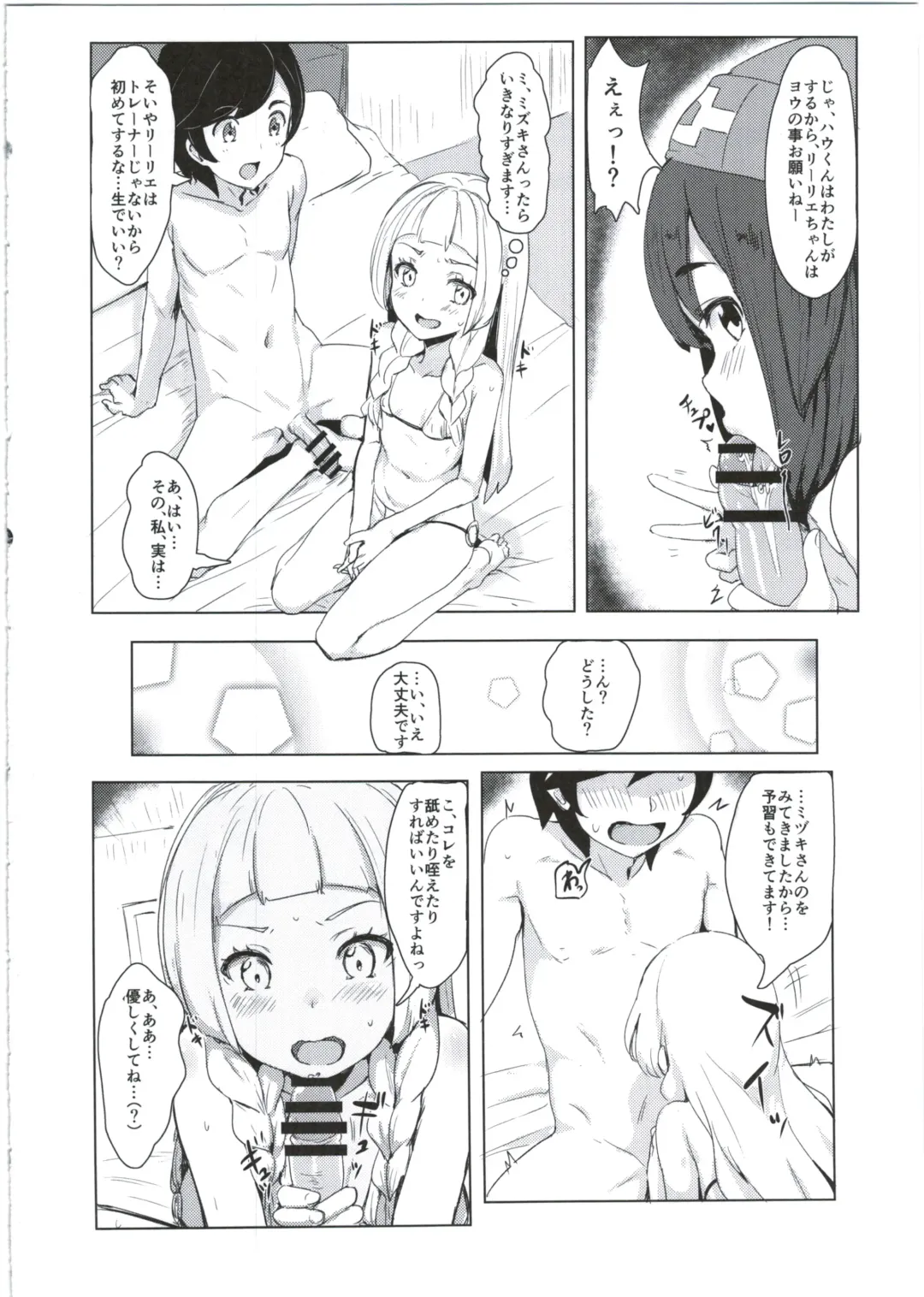 [Clearite] Pokemon Trainer Alola no Sugata Fhentai - Page 12