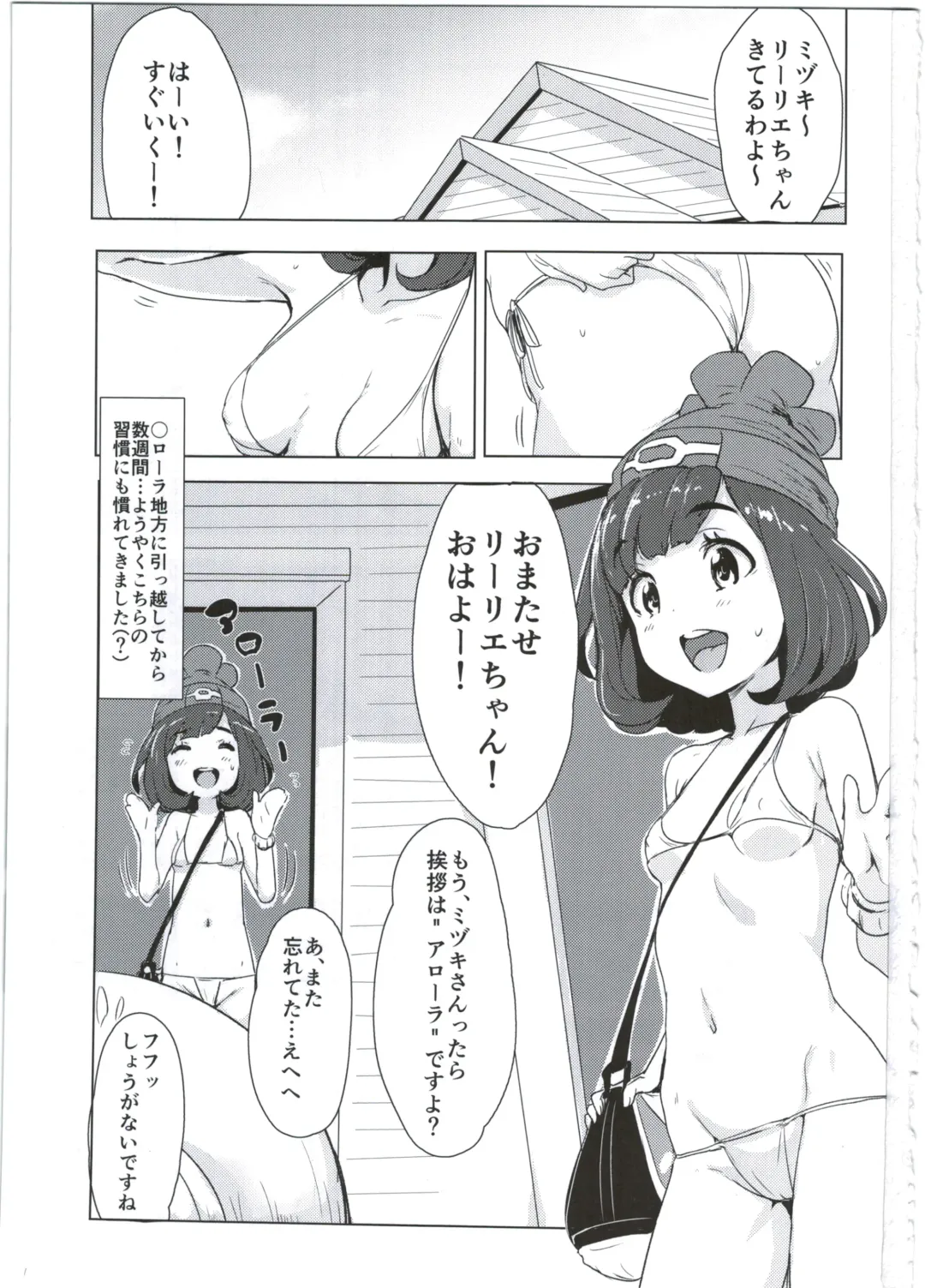 [Clearite] Pokemon Trainer Alola no Sugata Fhentai - Page 3