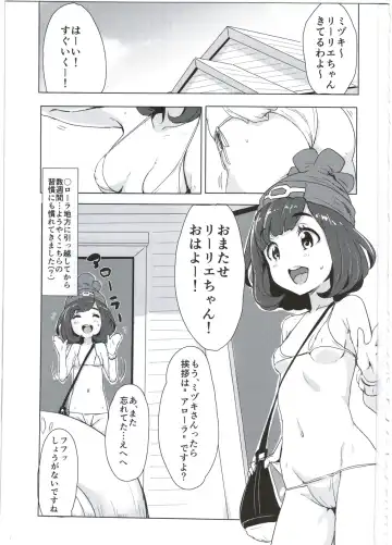 [Clearite] Pokemon Trainer Alola no Sugata Fhentai - Page 3