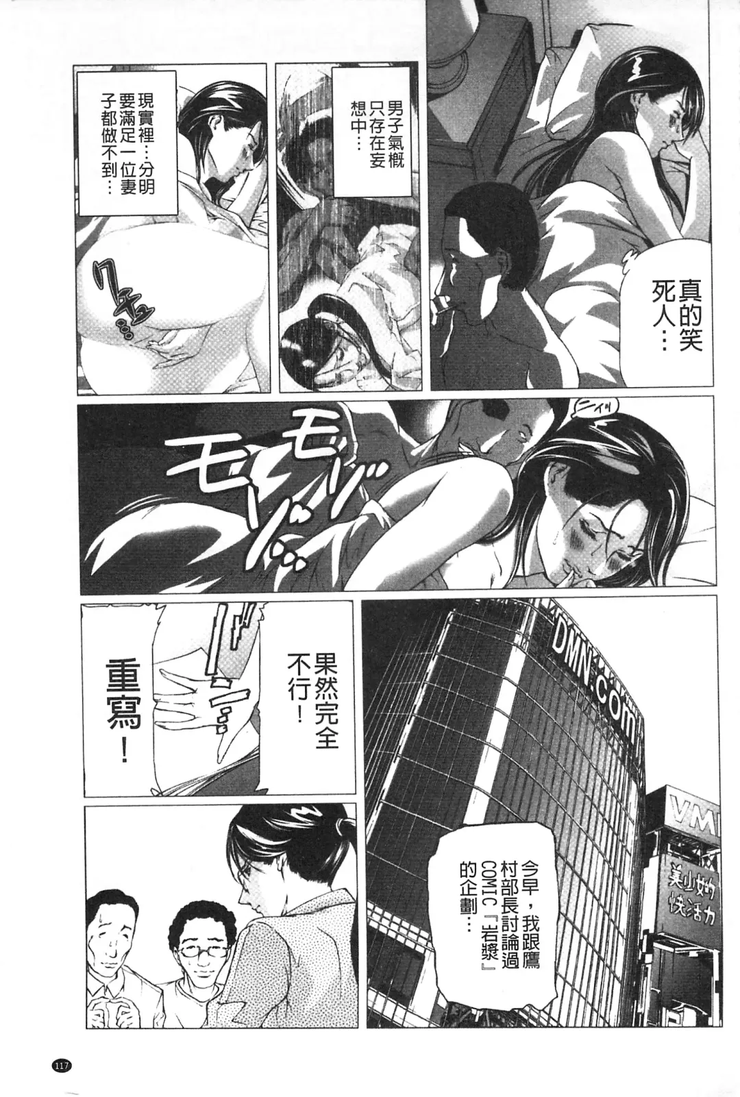 [Tenma Femio] Nikushoku Saibo Fhentai - Page 118