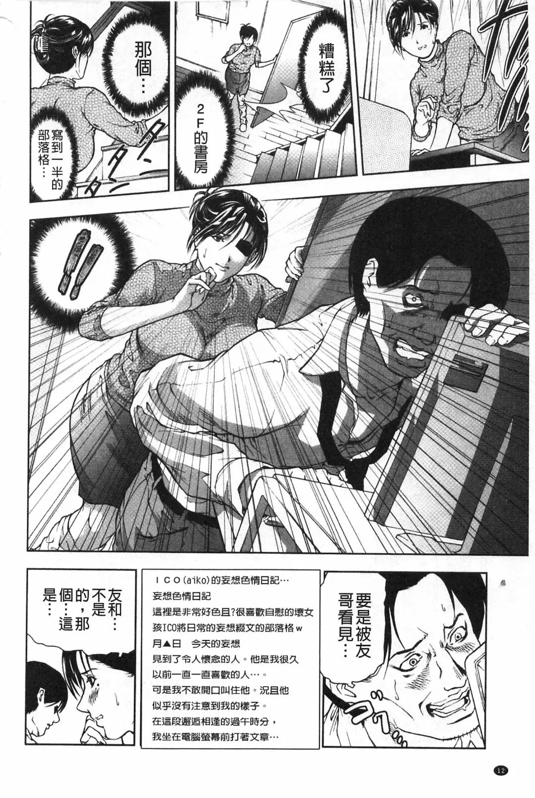 [Tenma Femio] Nikushoku Saibo Fhentai - Page 13