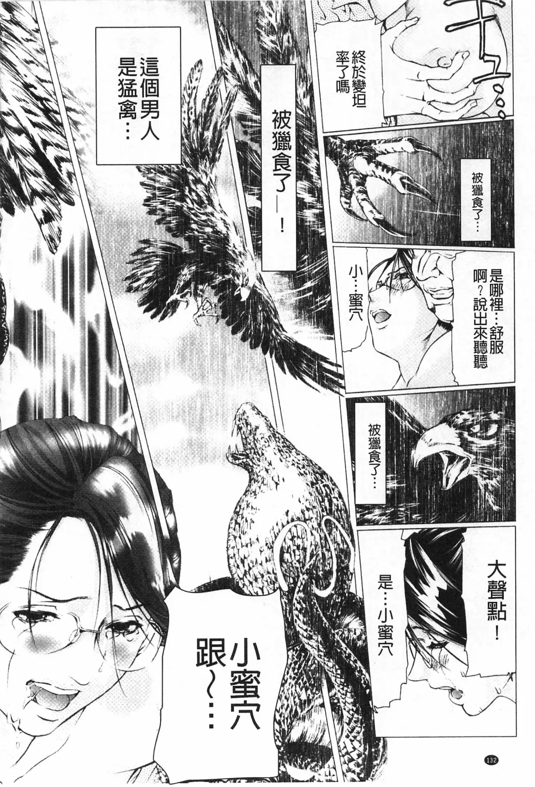 [Tenma Femio] Nikushoku Saibo Fhentai - Page 133