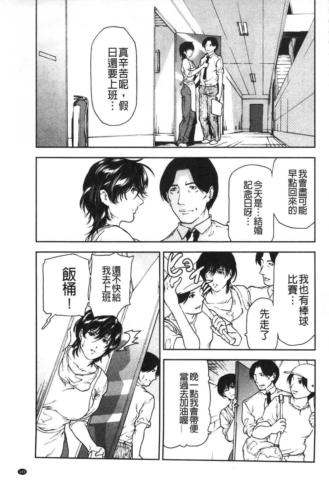 [Tenma Femio] Nikushoku Saibo Fhentai - Page 166