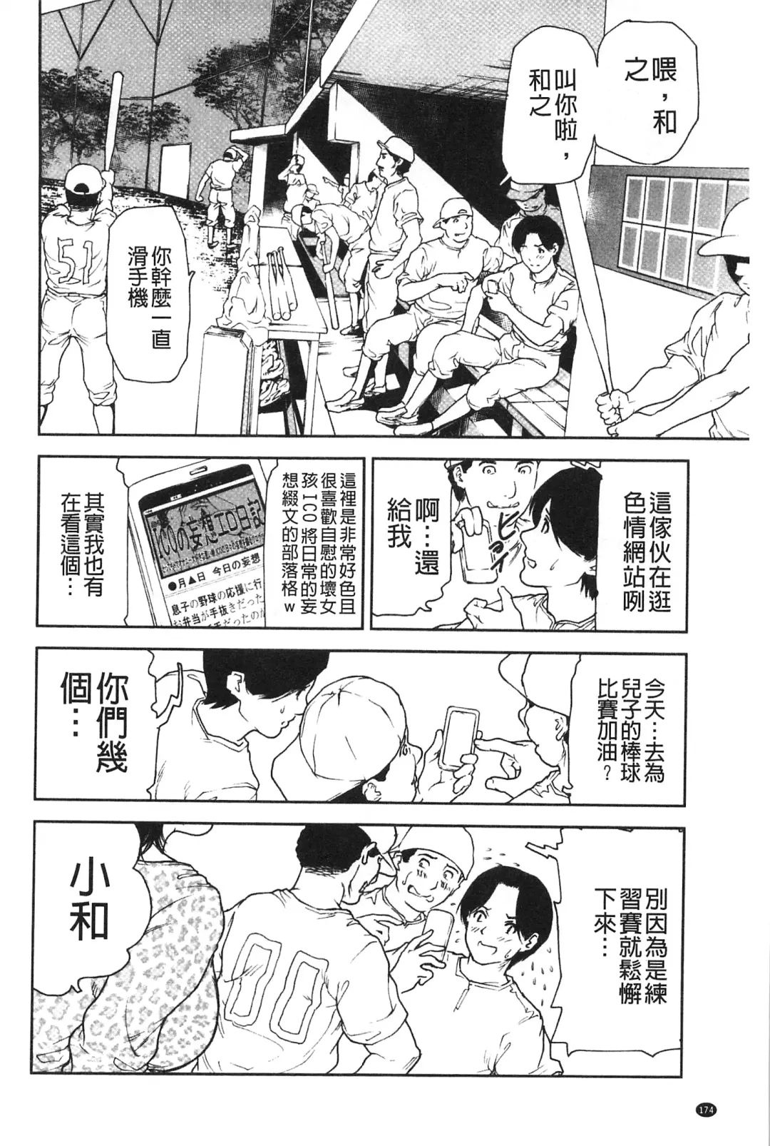 [Tenma Femio] Nikushoku Saibo Fhentai - Page 175