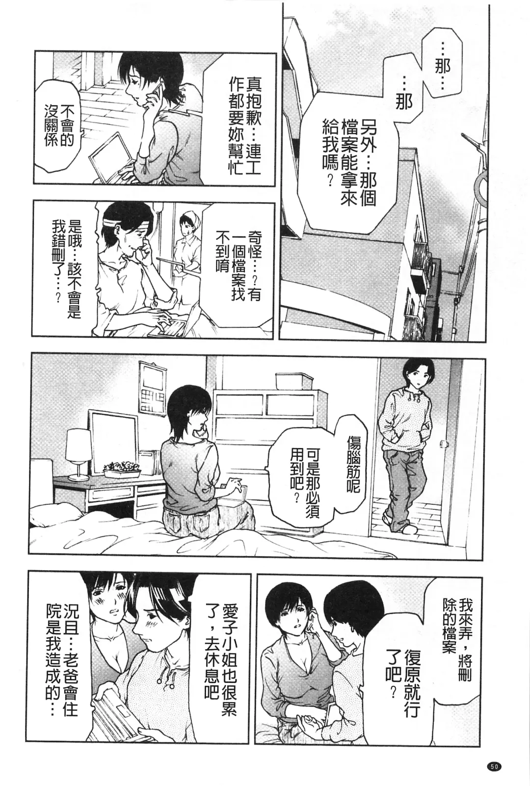 [Tenma Femio] Nikushoku Saibo Fhentai - Page 51