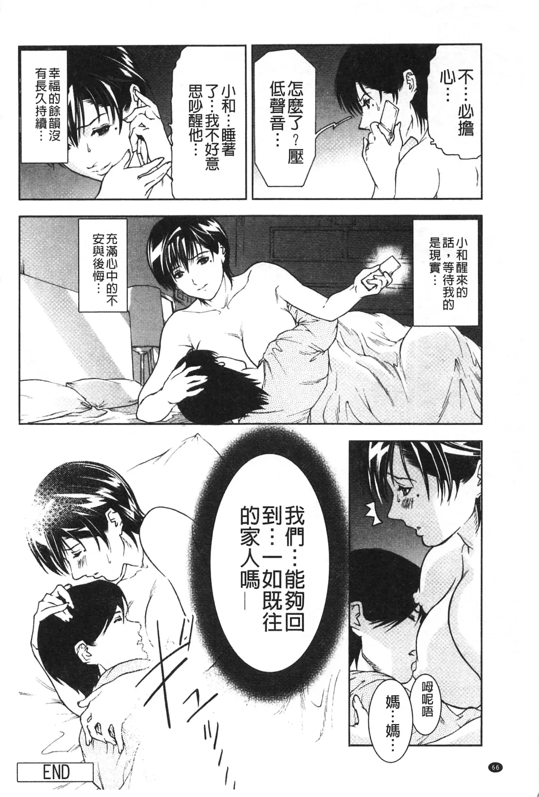 [Tenma Femio] Nikushoku Saibo Fhentai - Page 67