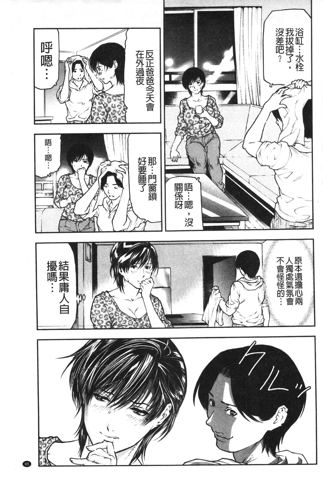 [Tenma Femio] Nikushoku Saibo Fhentai - Page 96