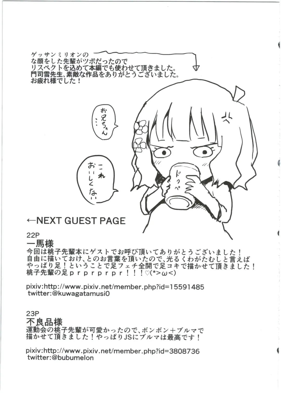 [Yurarin] Onii-chan... Momoko, AV Joyuu datte Dekiru yo? Fhentai - Page 23