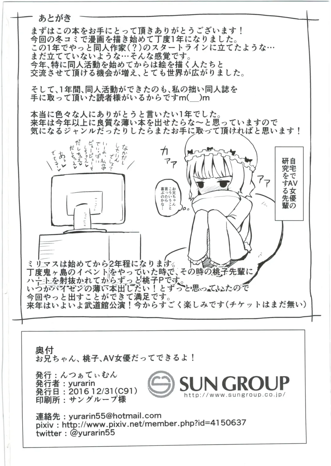 [Yurarin] Onii-chan... Momoko, AV Joyuu datte Dekiru yo? Fhentai - Page 26