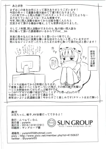 [Yurarin] Onii-chan... Momoko, AV Joyuu datte Dekiru yo? Fhentai - Page 26