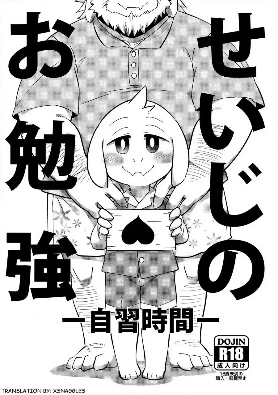 [Harusuke] Seiji no Obenkyou -Jishuu Jikan- Fhentai - Page 1