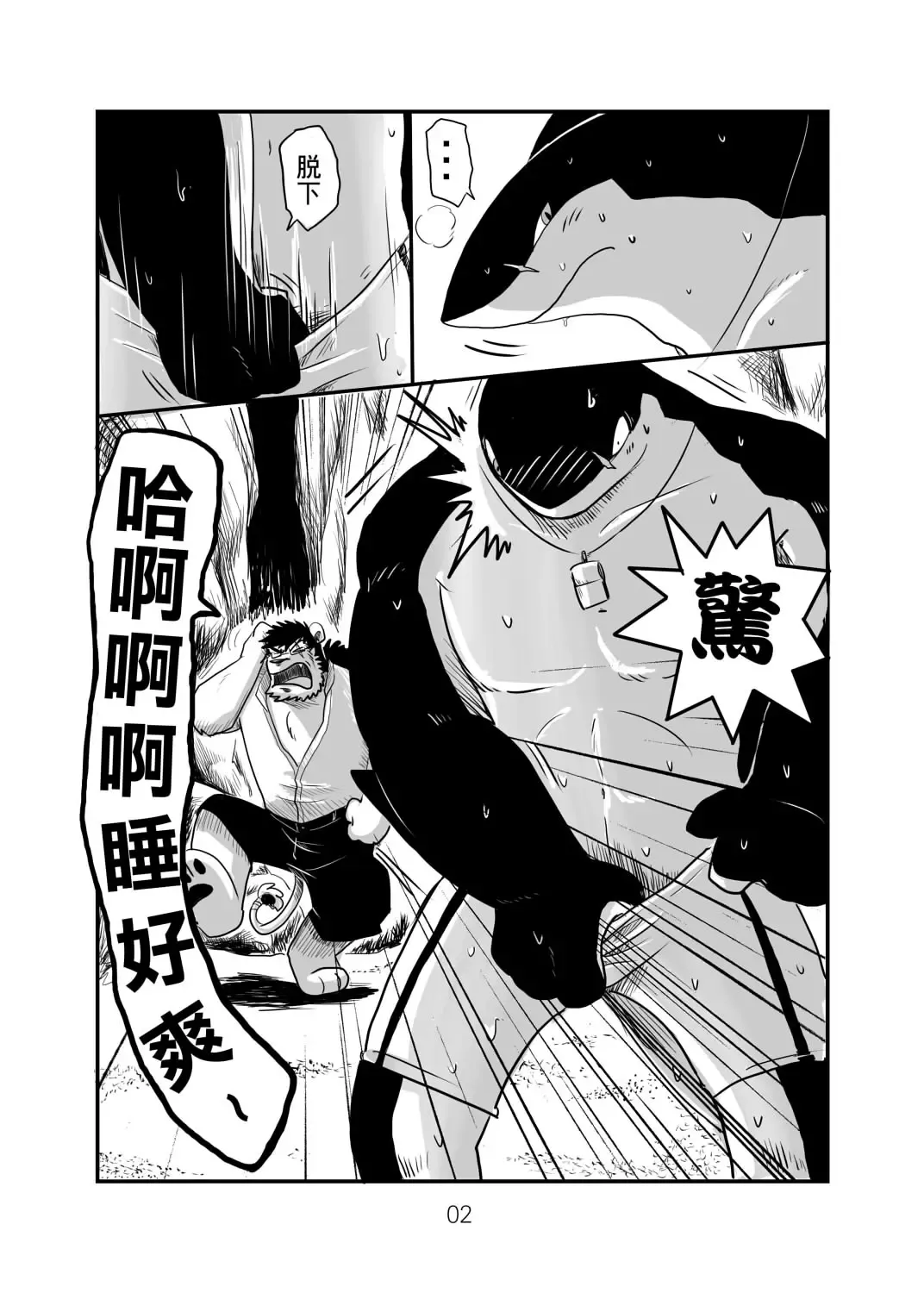 [Taka] 鯊魚發情記 Fhentai - Page 2
