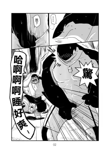 [Taka] 鯊魚發情記 Fhentai - Page 2