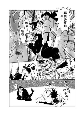 [Taka] 鯊魚發情記 Fhentai - Page 8