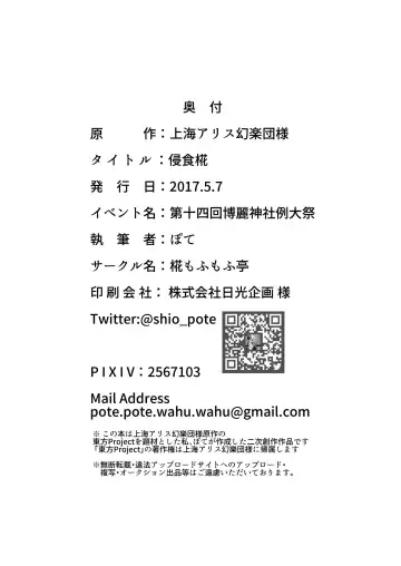 [Pote] Shinshoku Momiji Fhentai - Page 25