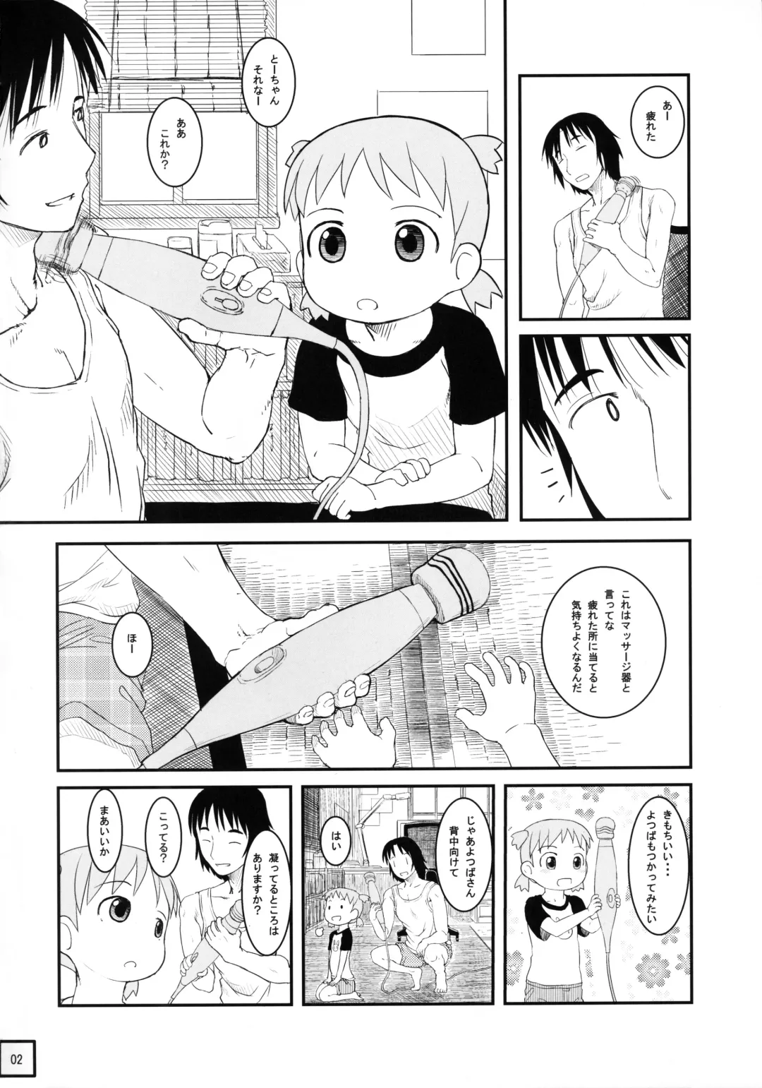 [Nukaji] Kyou wa Sukoshi dake Senobi o Shite Tooku o Miyou Fhentai - Page 4